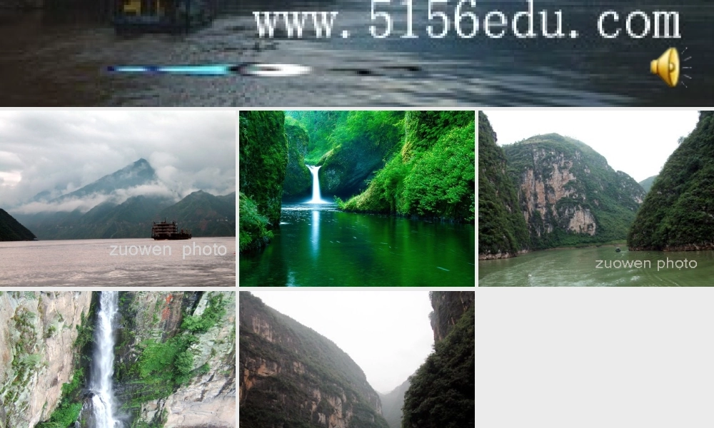 八年级语文三峡课件 新课标 人教版 课件