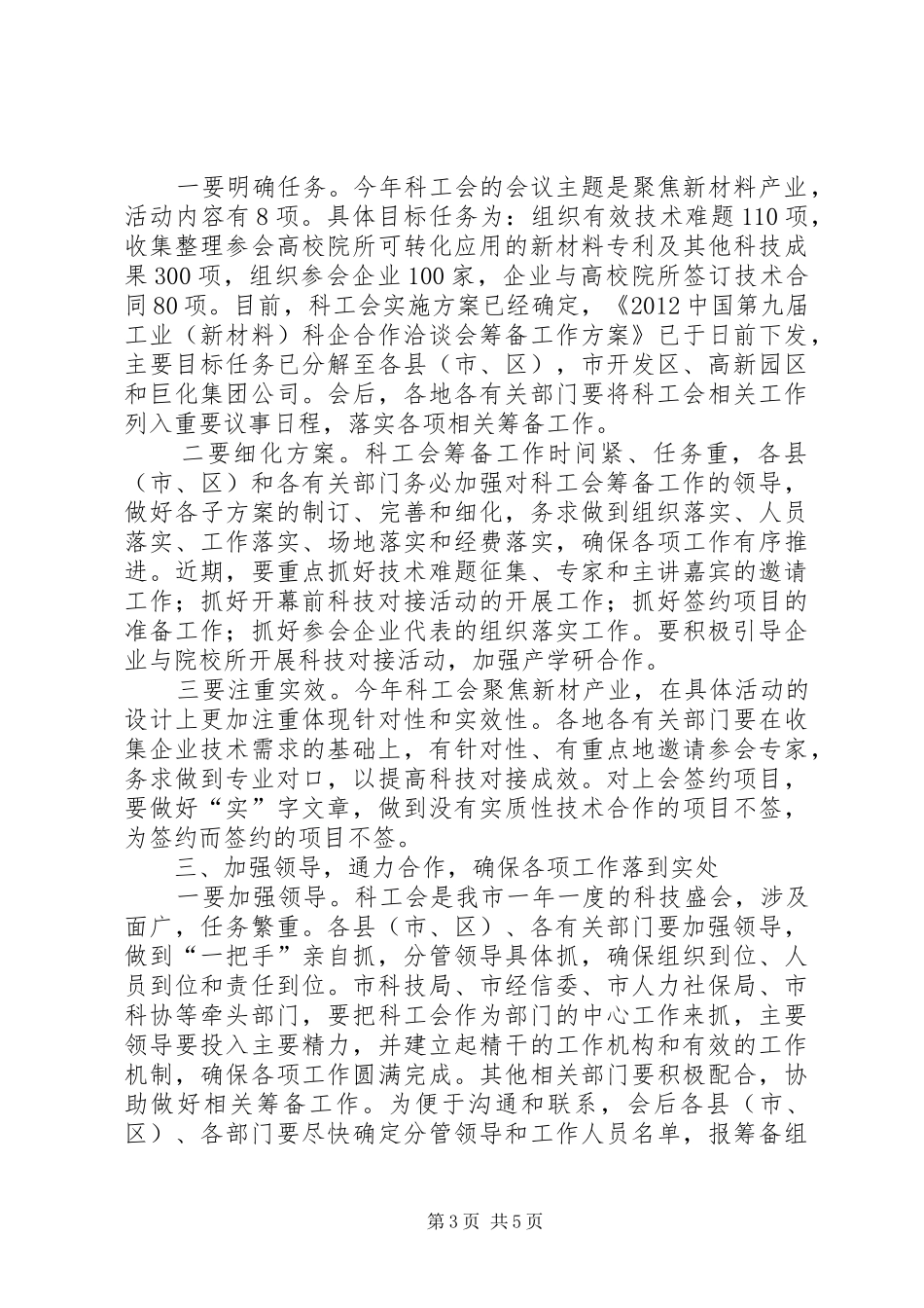 市长在科工会筹备工作会发言_第3页