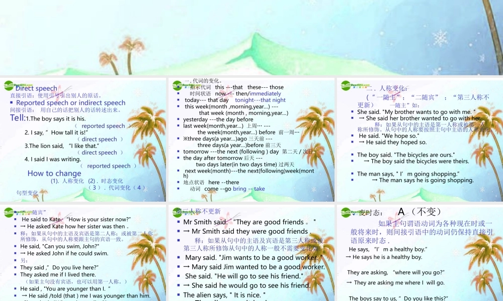 八年级英语下册 直接引语和间接引语课件 人教新目标版 课件