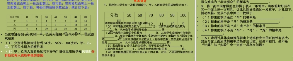 九年级数学下册 283 借助调查做决策(第2课时)课件 (新版)华东师大版 课件