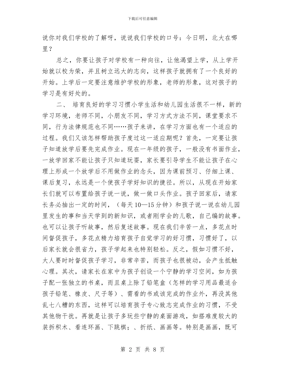 幼儿园毕业班家长会发言稿范文与幼儿园毕业班班级工作总结范文汇编_第2页
