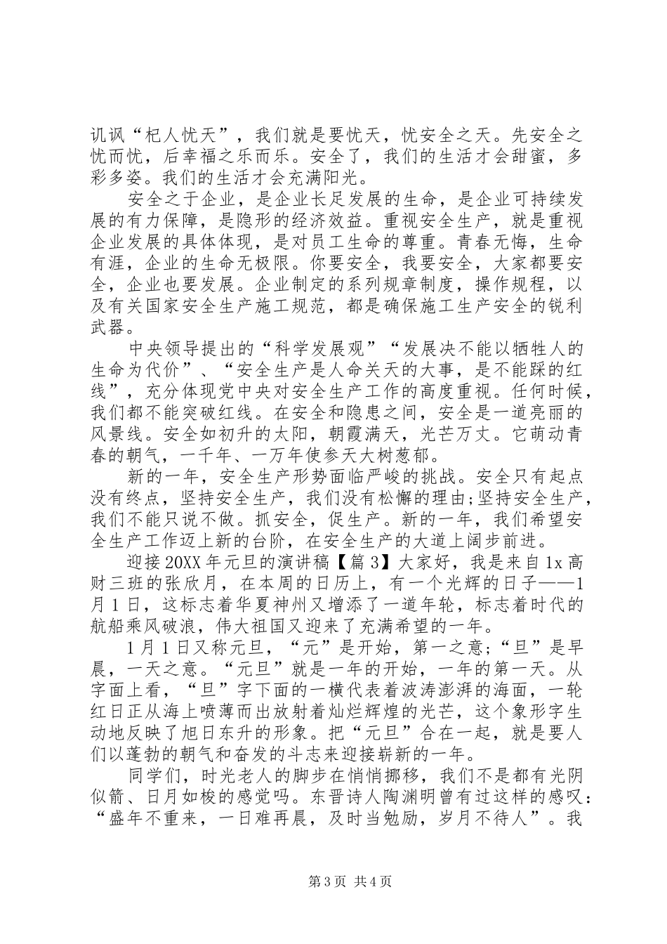 有关于元旦演讲稿_第3页