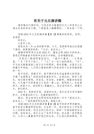 有关于元旦演讲稿