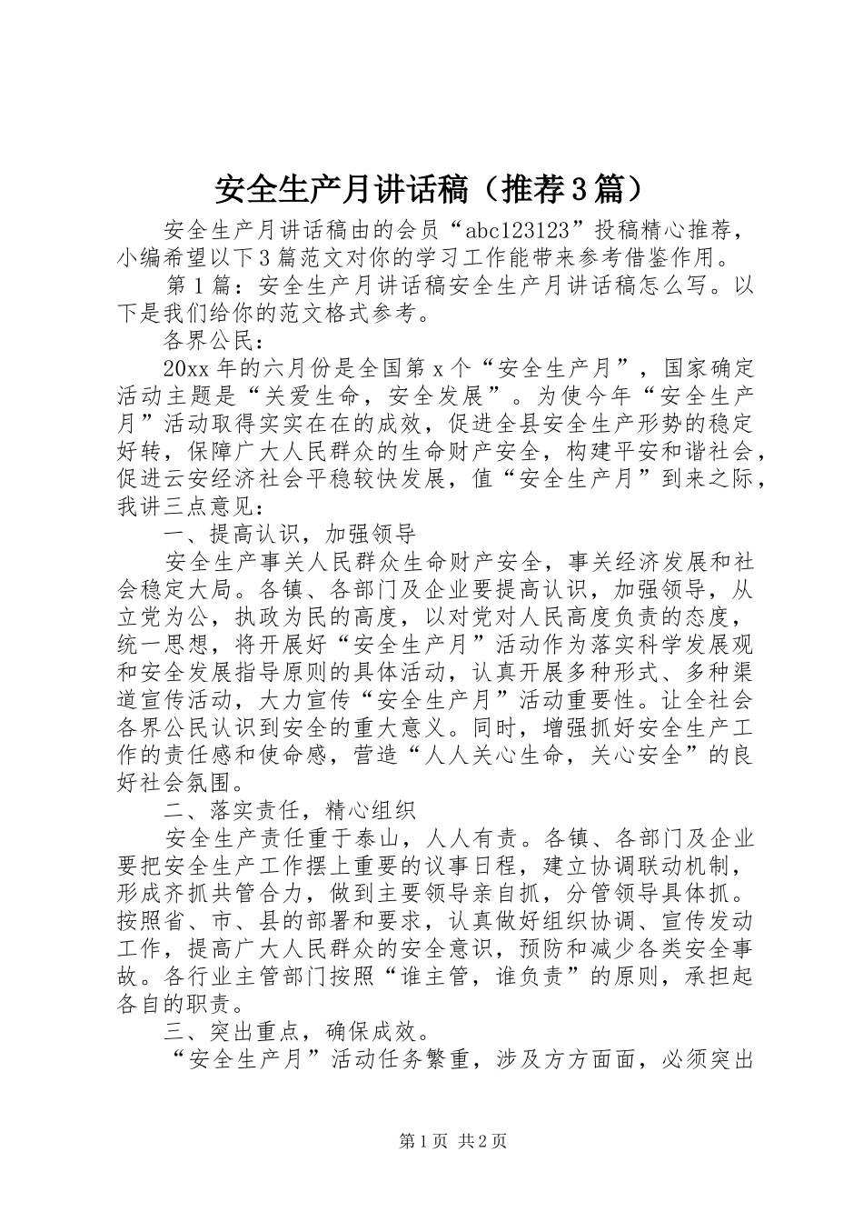 安全生产月讲话稿（推荐3篇）_第1页