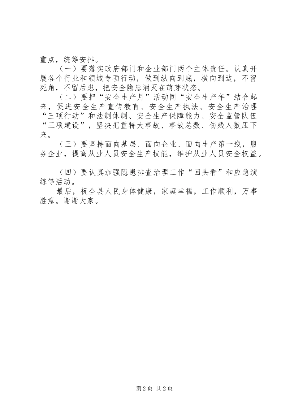 安全生产月讲话稿（推荐3篇）_第2页