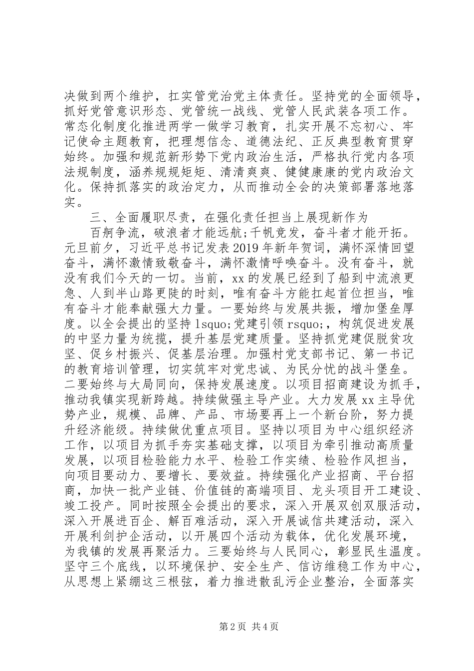 党委理论学习中心组学习研讨上的发言_第2页