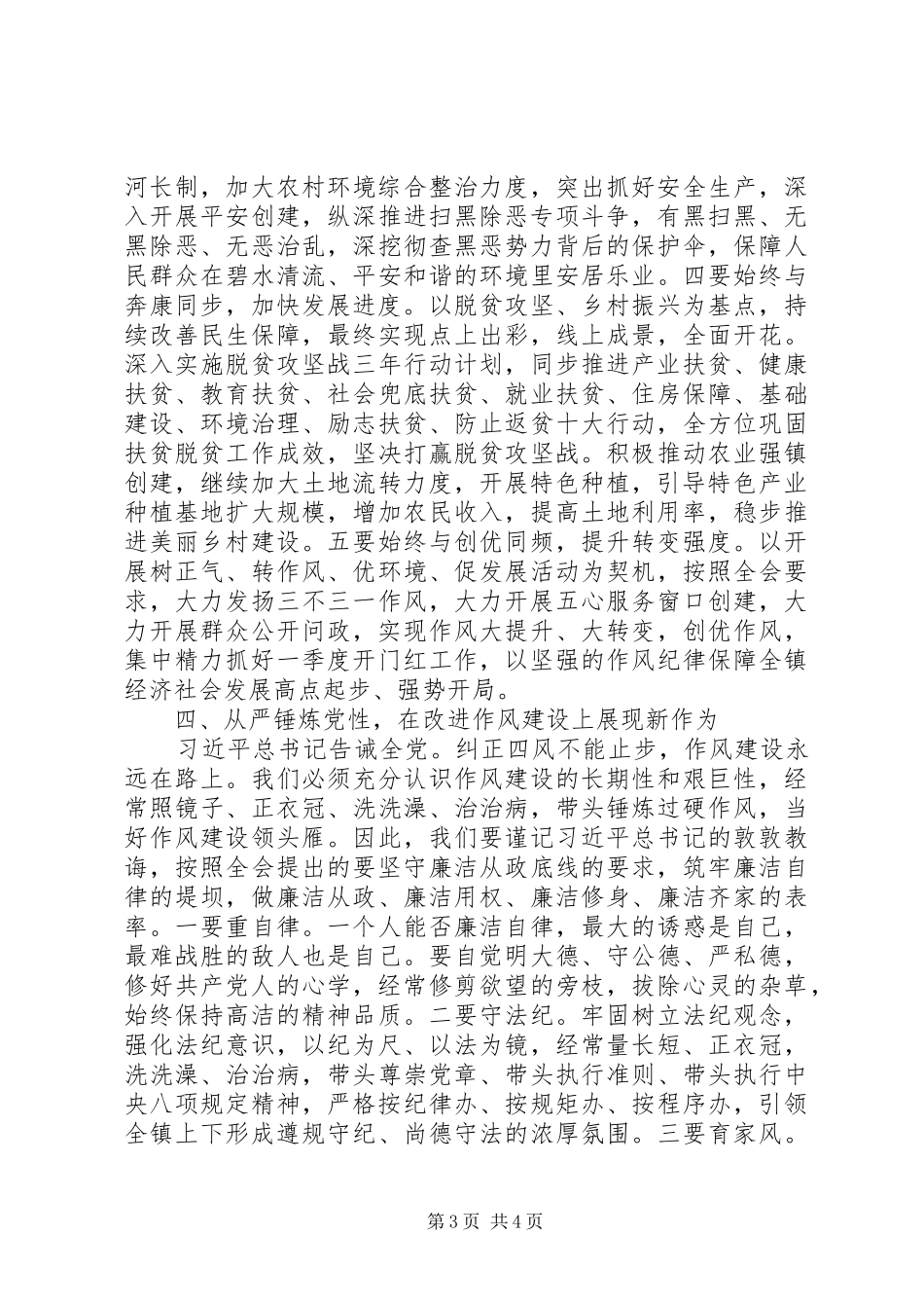 党委理论学习中心组学习研讨上的发言_第3页