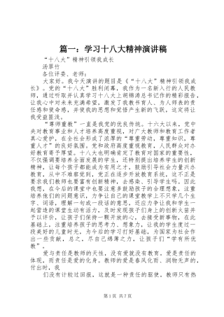 篇一：学习十八大精神演讲稿