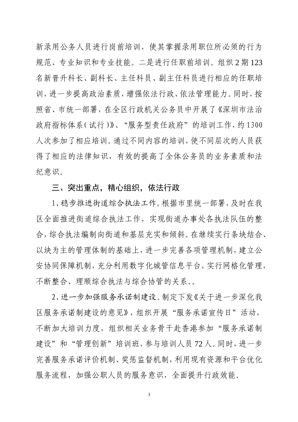 ”五五普法“工作总结_第3页