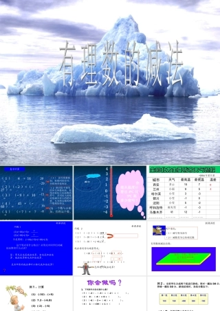 1.3.2有理数的减法.3.2-有理数的减法