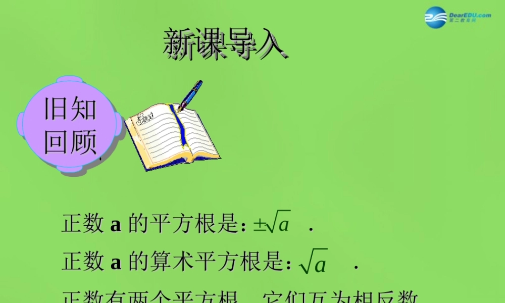七年级数学下册(6.2 立方根)课件3 (新版)新人教版 课件