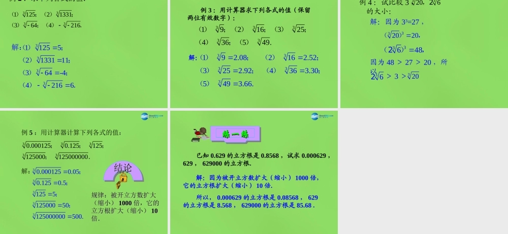 七年级数学下册(6.2 立方根)课件3 (新版)新人教版 课件
