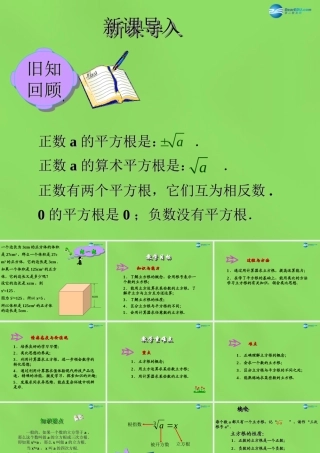 七年级数学下册(6.2 立方根)课件3 (新版)新人教版 课件