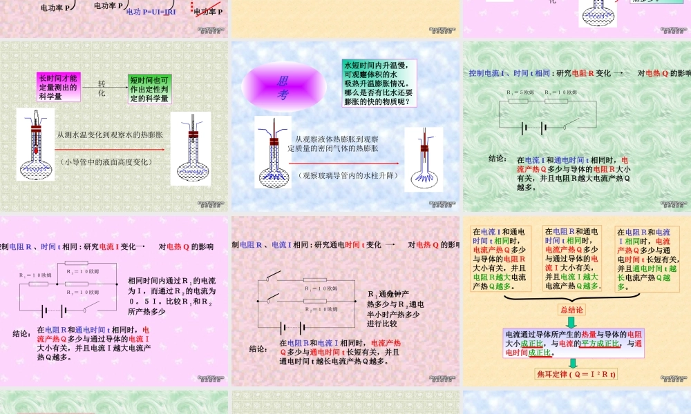 初三物理电热 浙教版 课件