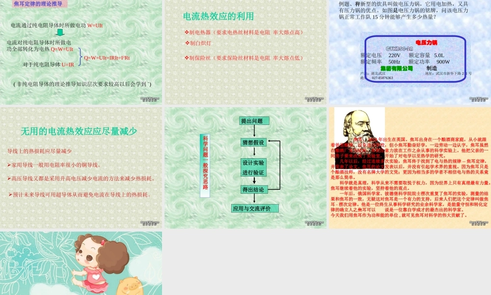 初三物理电热 浙教版 课件