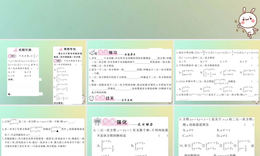 八年级数学上册 第五章 二元一次方程组 5.1 认识二元一次方程组习题课件 (新版)北师大版 课件