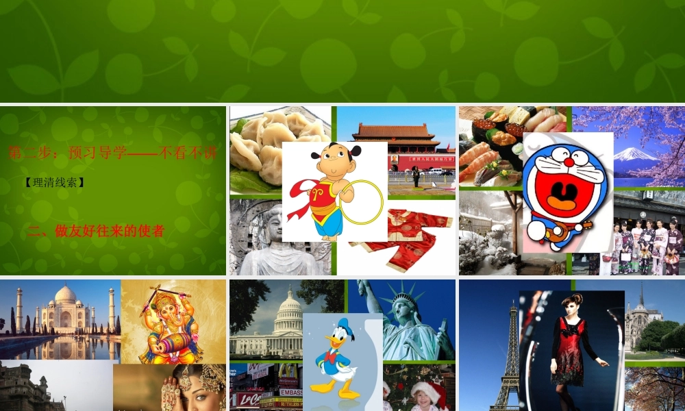 八年级政治上册 第3单元 第5课 第二框 做友好往来的使者课件 新人教版 课件