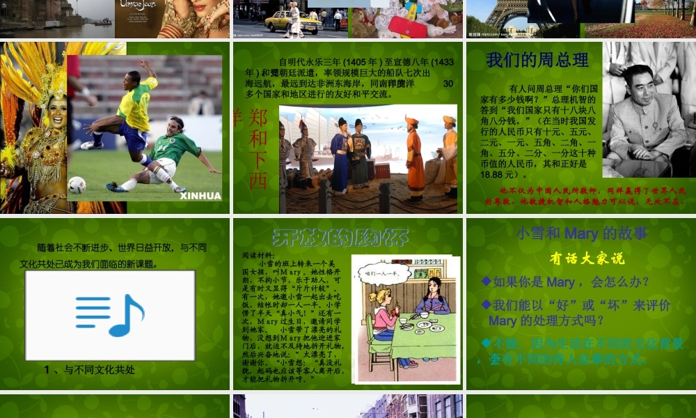 八年级政治上册 第3单元 第5课 第二框 做友好往来的使者课件 新人教版 课件