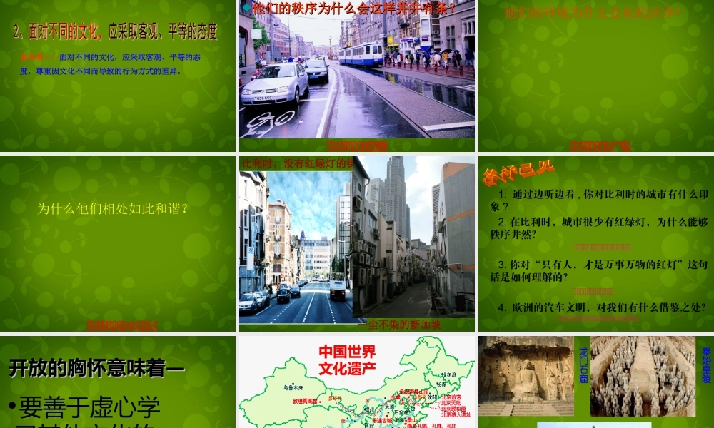 八年级政治上册 第3单元 第5课 第二框 做友好往来的使者课件 新人教版 课件