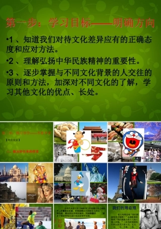 八年级政治上册 第3单元 第5课 第二框 做友好往来的使者课件 新人教版 课件