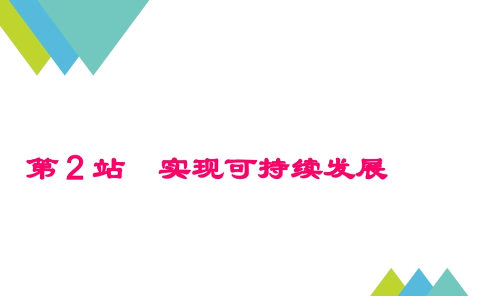 《第五课-树立科学发展观-第二课时》课件