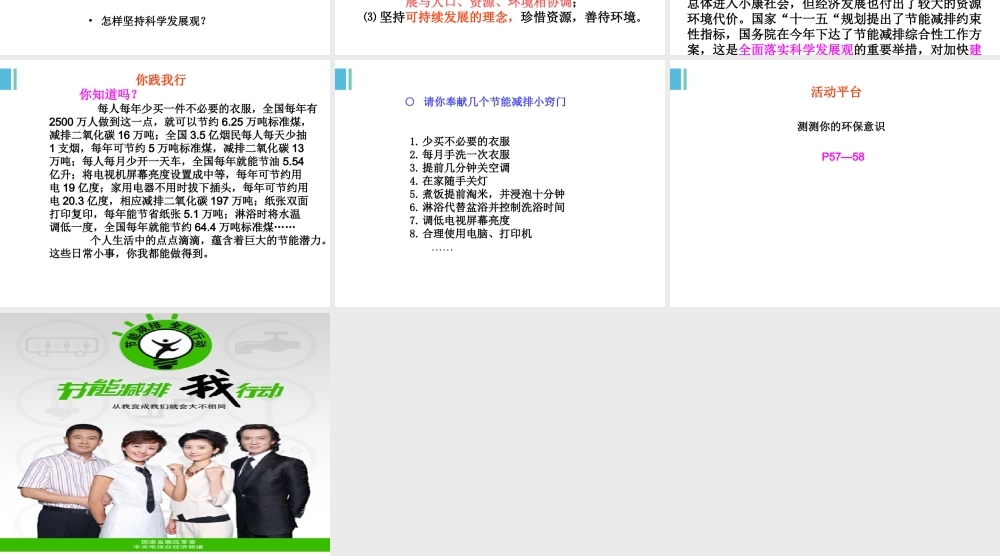 《第五课-树立科学发展观-第二课时》课件