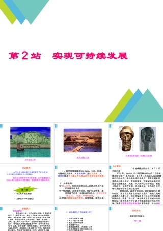 《第五课-树立科学发展观-第二课时》课件