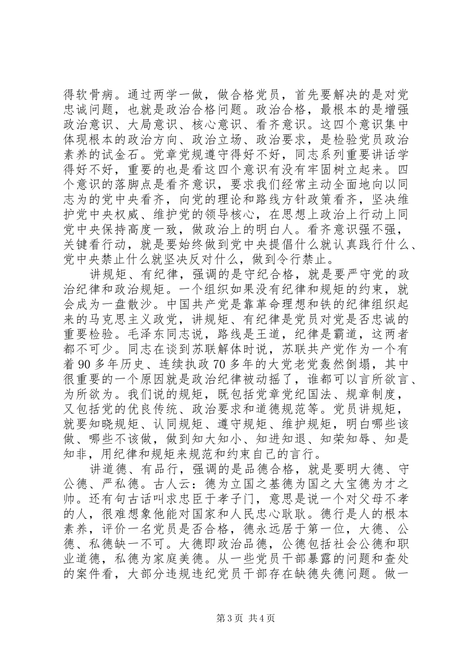 关于两学一做四讲四有演讲稿_第3页