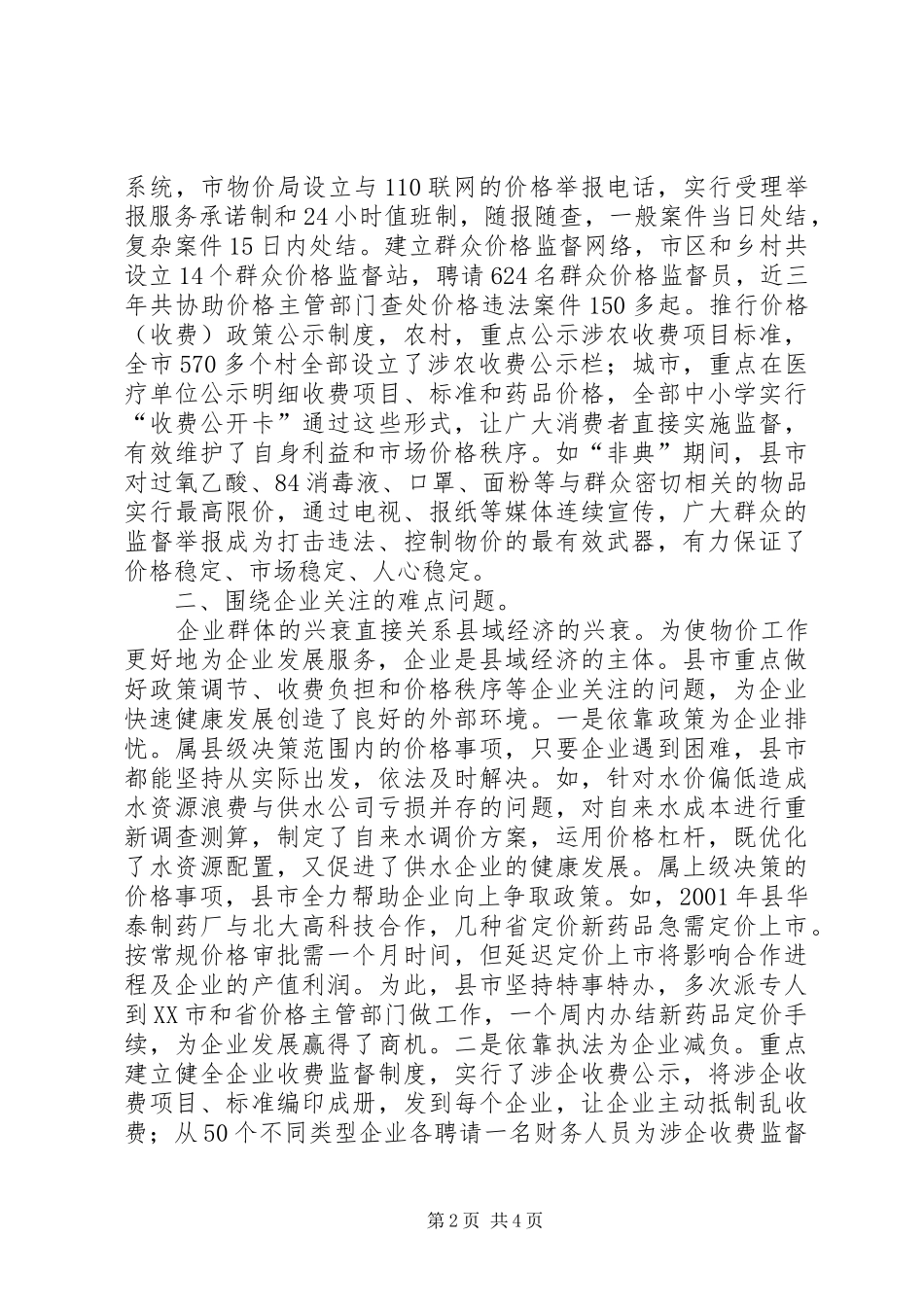 物价工作会领导发言范例_第2页