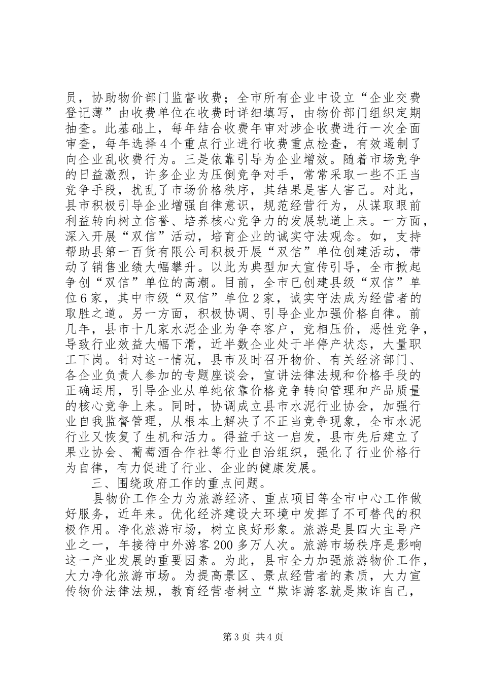 物价工作会领导发言范例_第3页