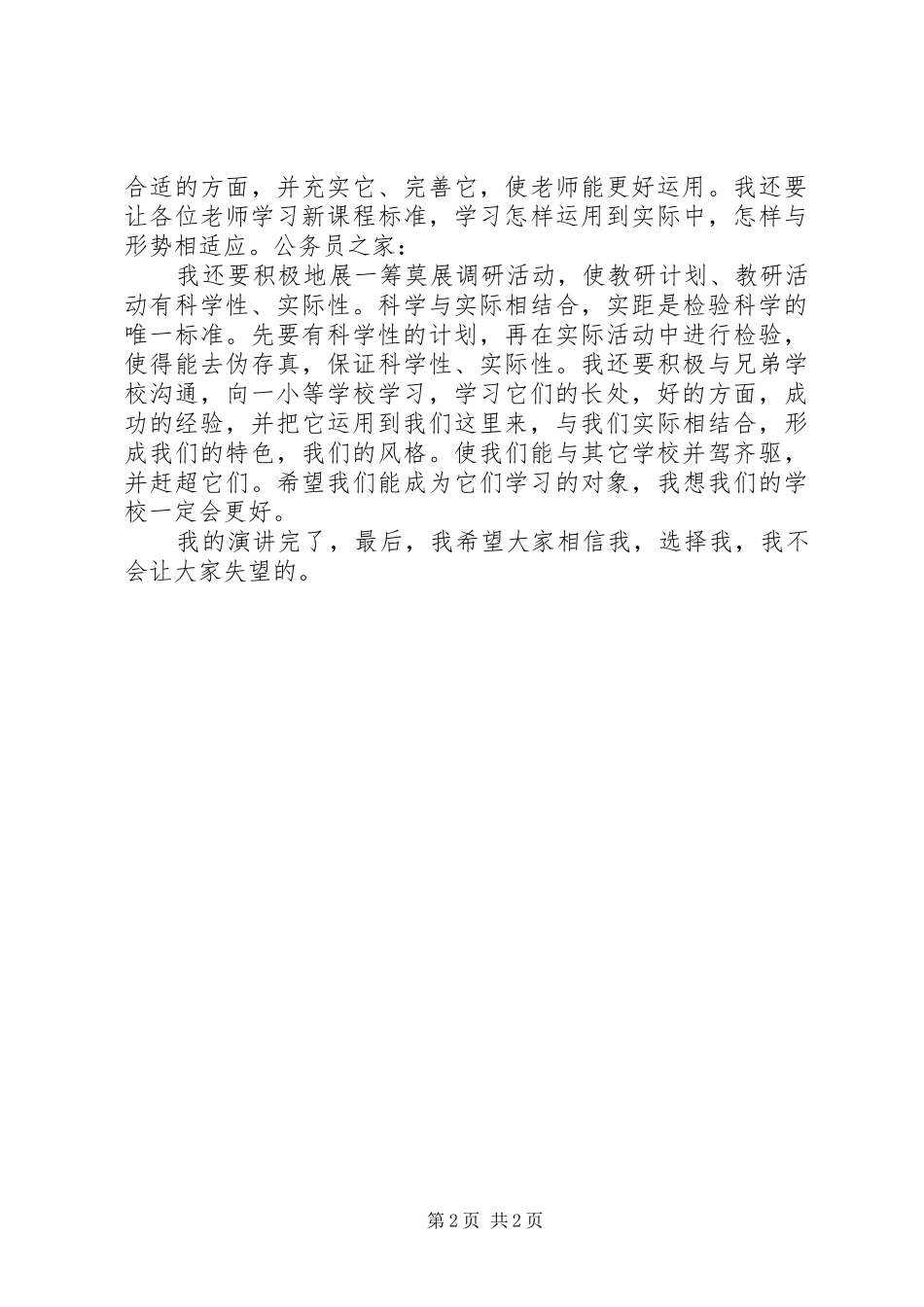 学校教研室竞聘演讲稿_第2页