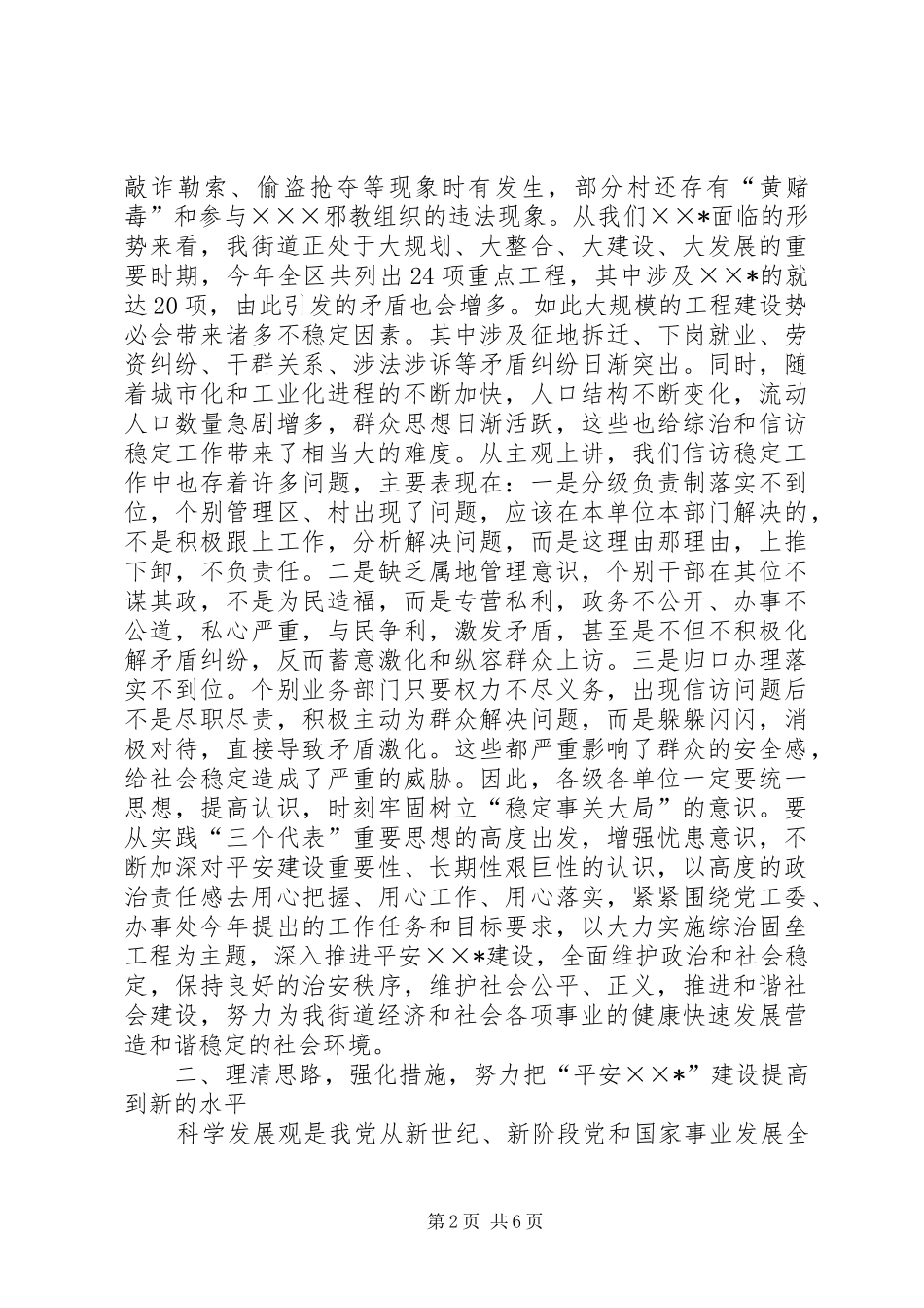 在全街道平安建设工作会议上的讲话_第2页