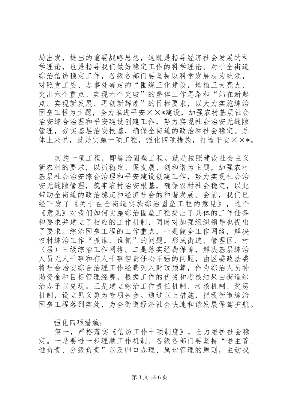 在全街道平安建设工作会议上的讲话_第3页