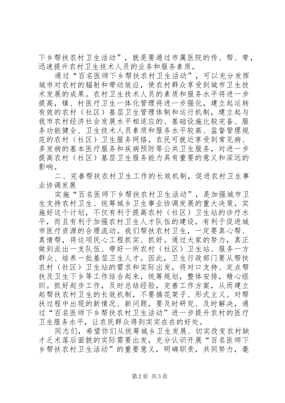 农村卫生活动启动仪式讲话_第2页