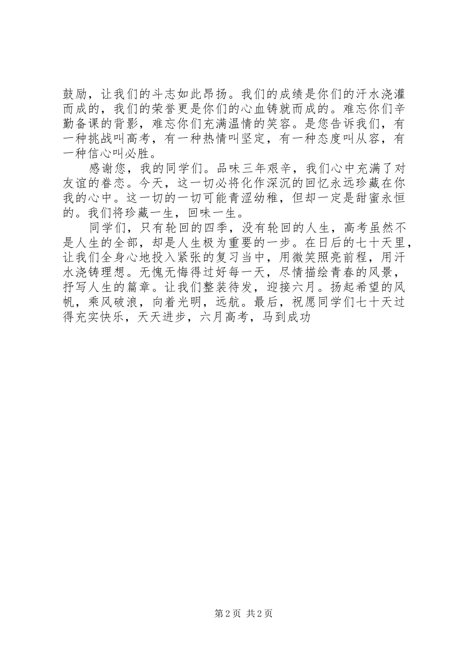 高三学生大会发言_第2页