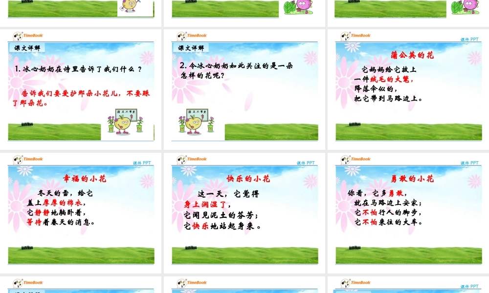 26.别踩了这朵花-(2)