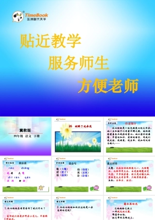 26.别踩了这朵花-(2)