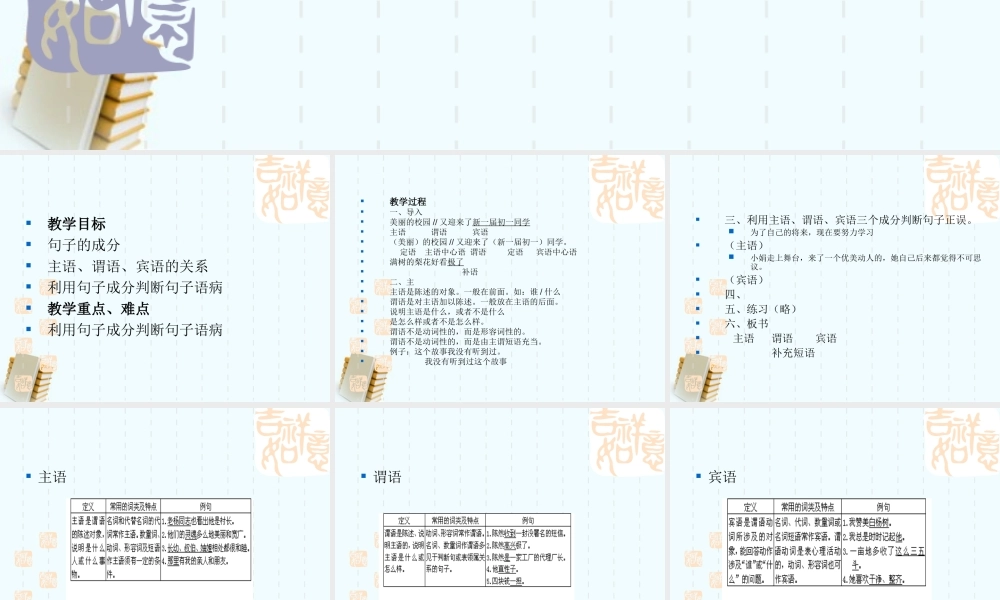 八年级语文下册 第四单元基础知识复习课件 苏教版 课件