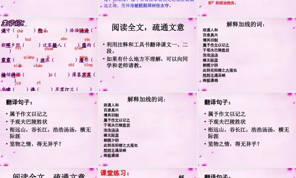 九年级语文上册 第五单元 第岳阳楼记)课件 苏教版 课件