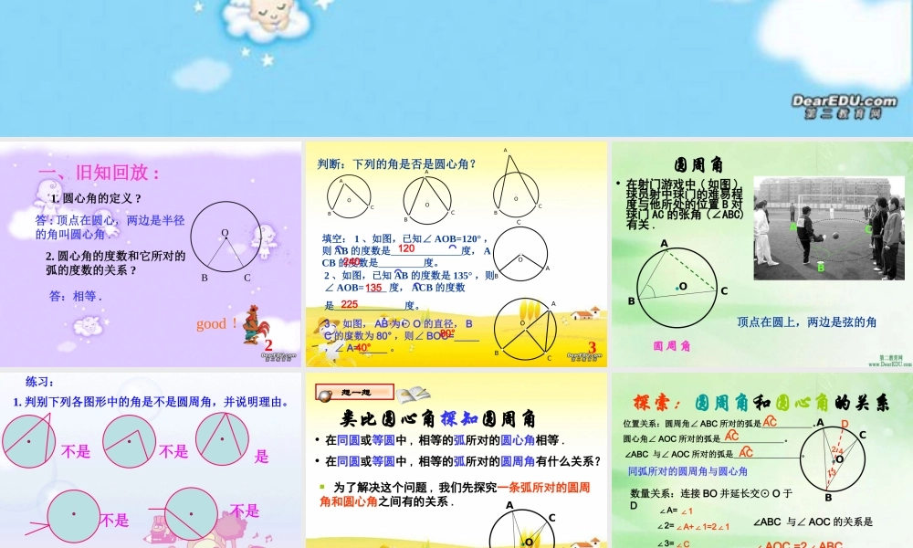 圆周角定理 北师大 课件