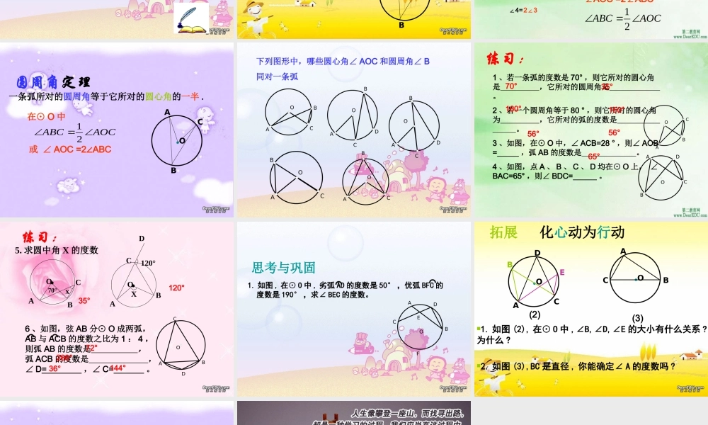 圆周角定理 北师大 课件