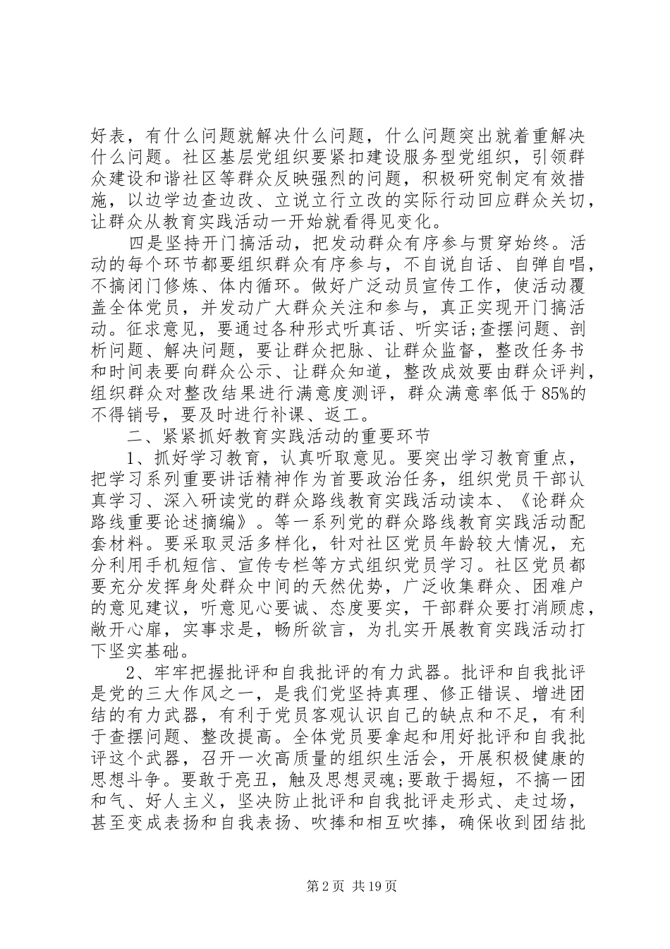 党委书记在职代会上讲话稿_第2页