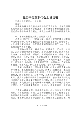 党委书记在职代会上讲话稿