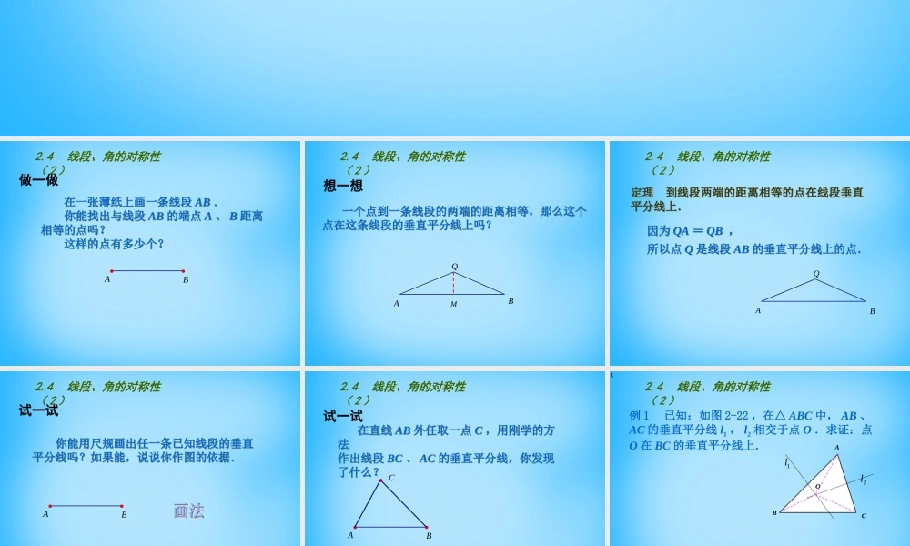 八年级数学上册 2.4 线段、角的对称性课件2 (新版)苏科版 课件