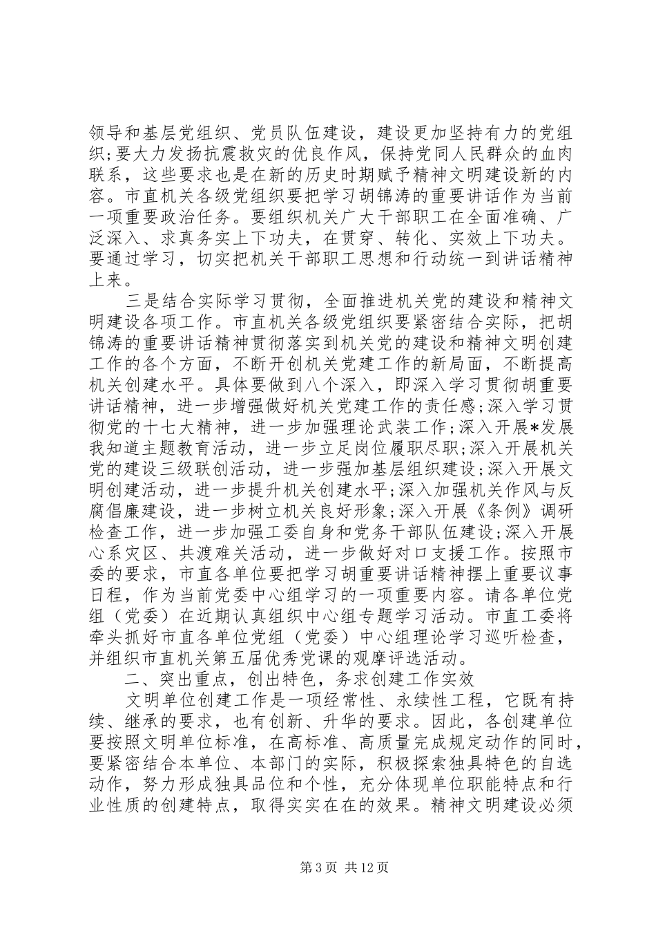 精神文明建设会议上的讲话_第3页
