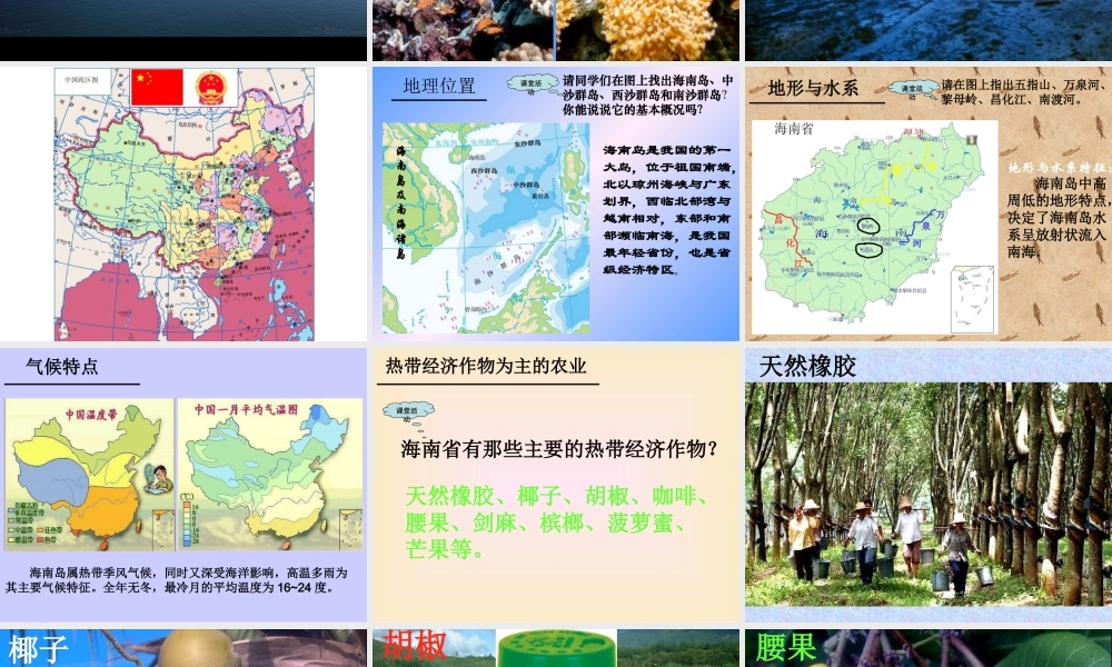 八年级地理下册第十五节海南省课件 湘教版 课件