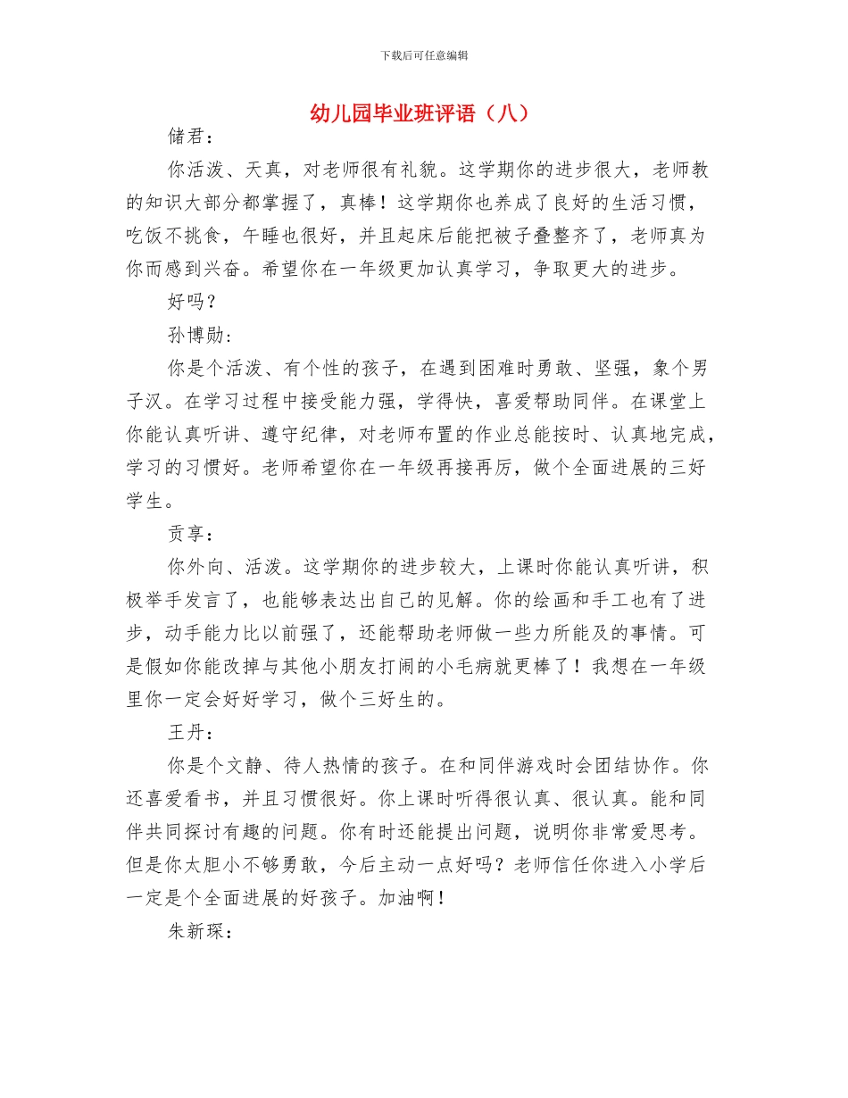幼儿园毕业班班主任寄语与幼儿园毕业班评语(八)汇编_第3页