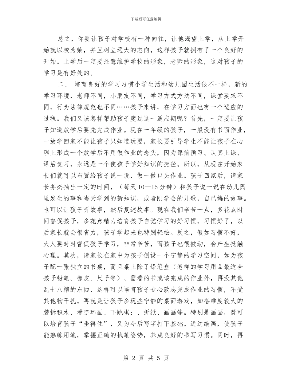 幼儿园毕业班家长会发言稿_第2页