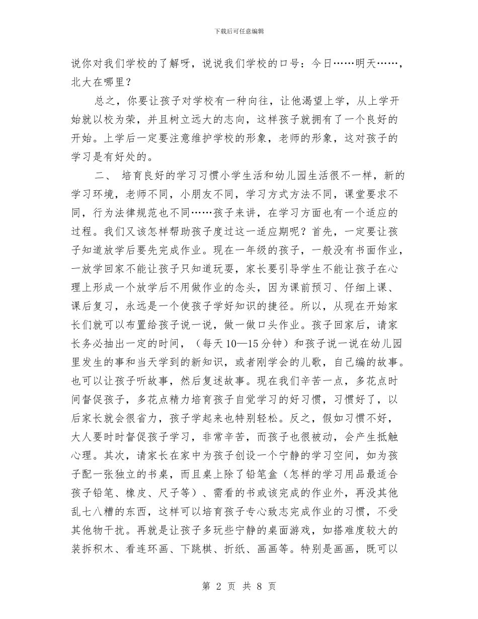 幼儿园毕业班家长会发言稿与幼儿园毕业班家长会发言稿范文汇编_第2页