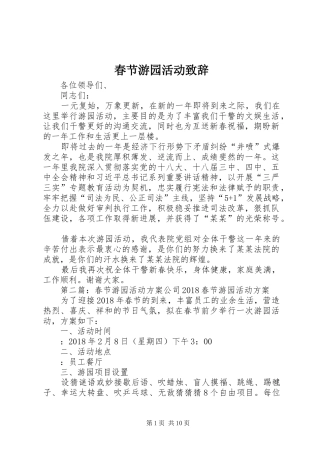 春节游园活动致辞